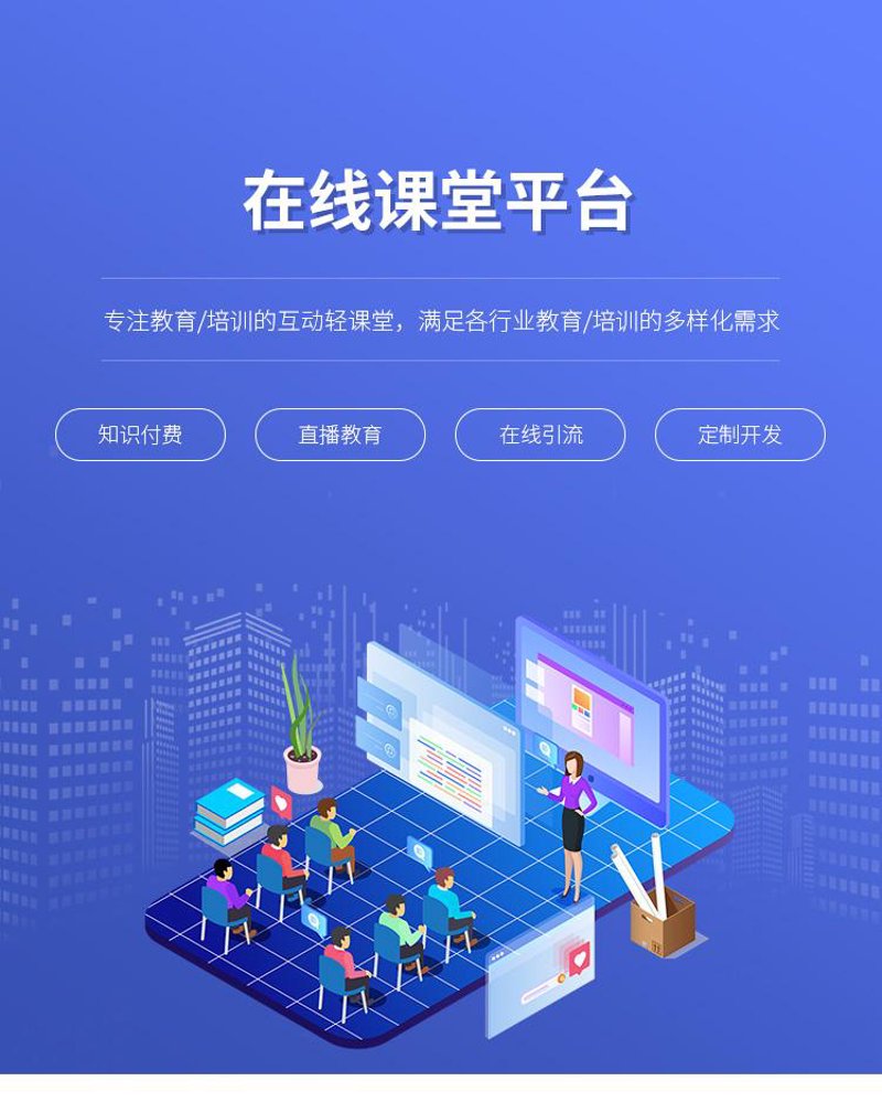在线教育平台定制