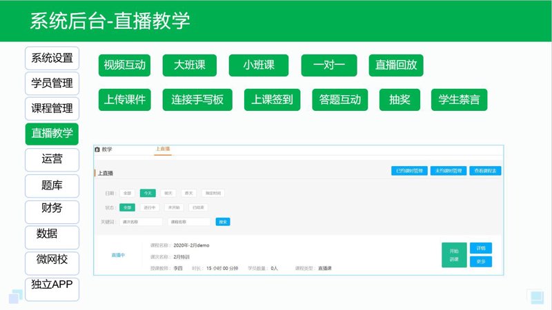 在线教学系统