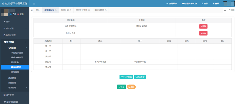 在线教育系统的未来：如何打造高效教学平台